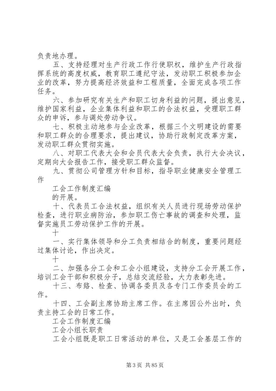 工会工作规章制度(全)_第3页