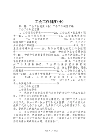 工会工作规章制度(全)