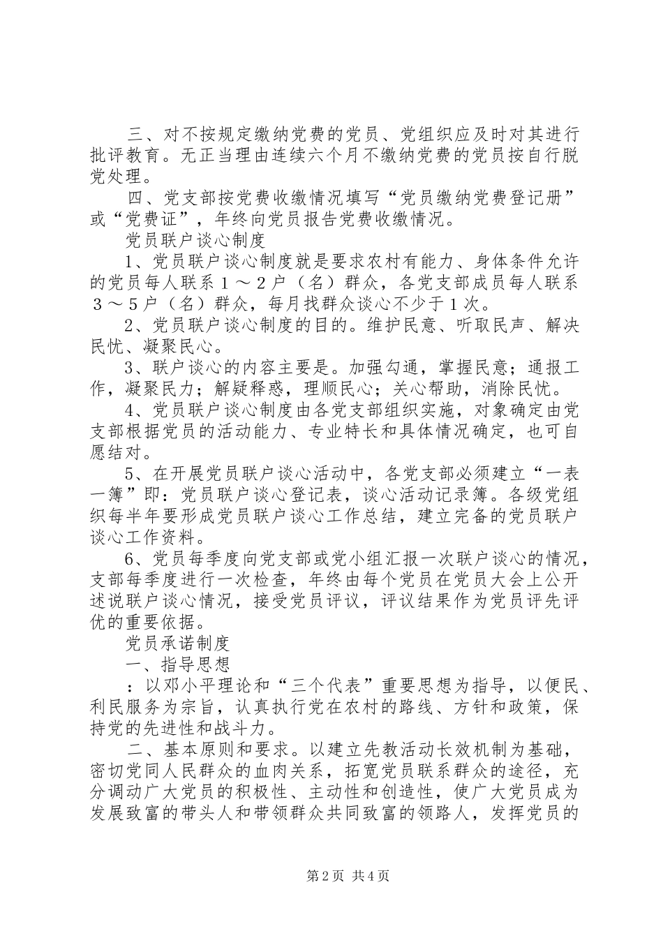 省县区实行重大事项乡镇党代会党代表票决规章制度_第2页