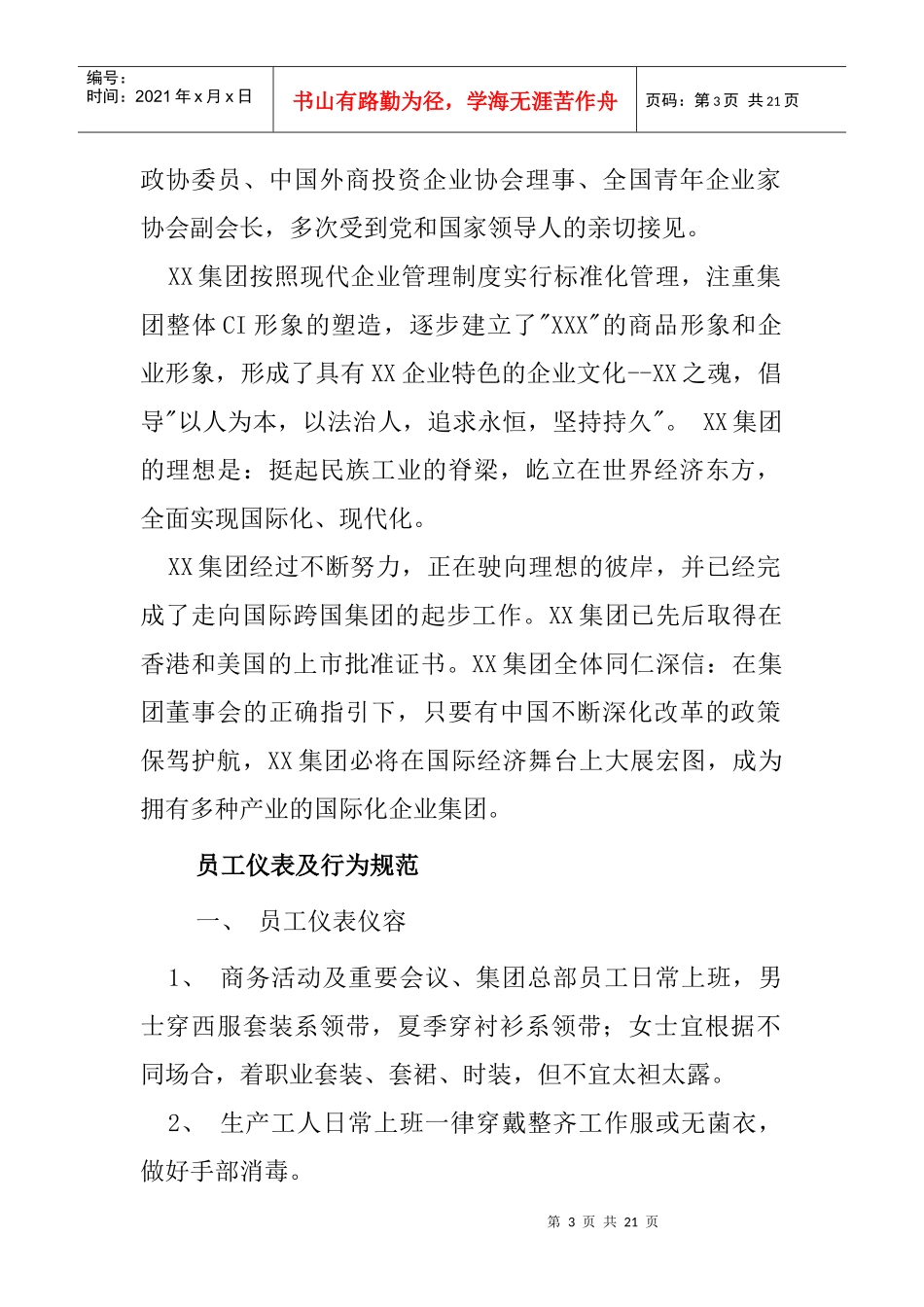 某医药类员工手册_第3页