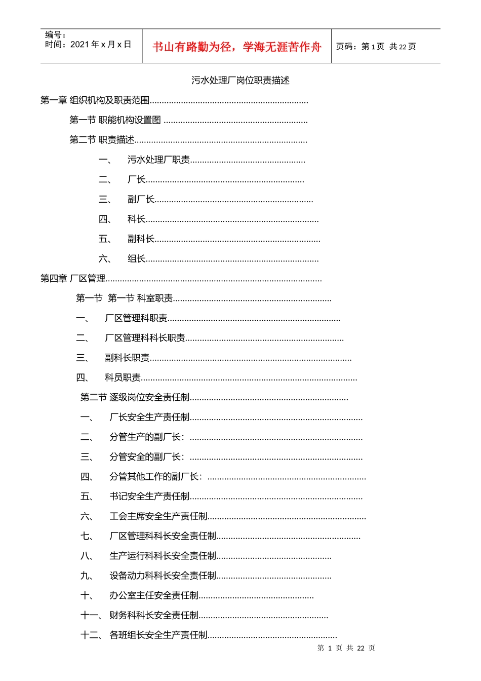 污水处理厂岗位职责描述_第1页