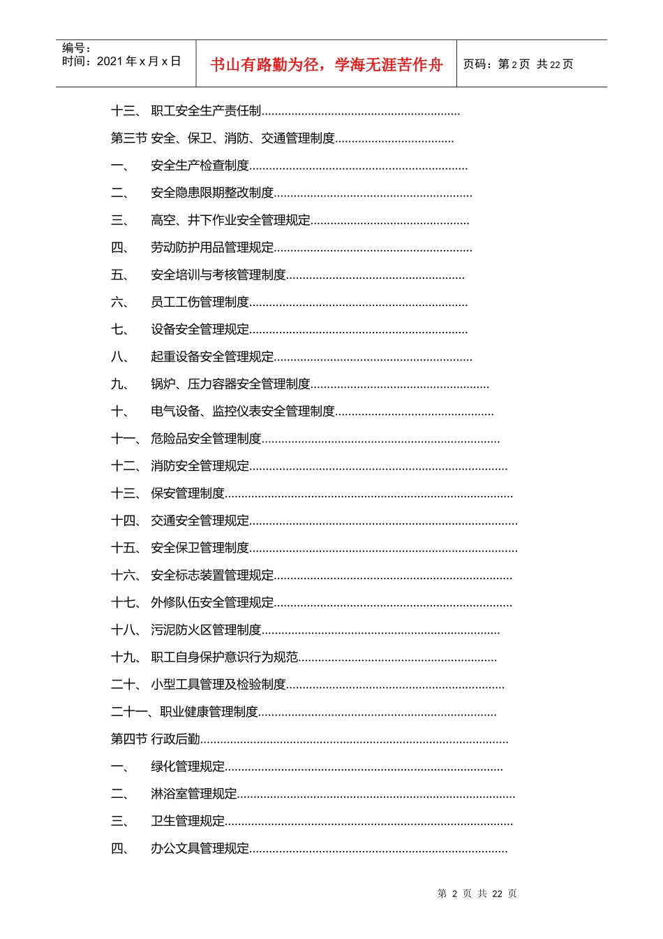 污水处理厂岗位职责描述_第2页