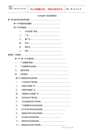 污水处理厂岗位职责描述