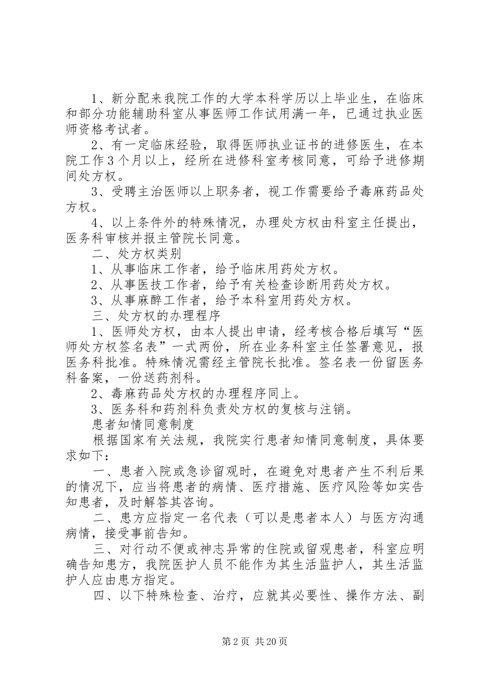 医疗请示报告规章制度_第2页