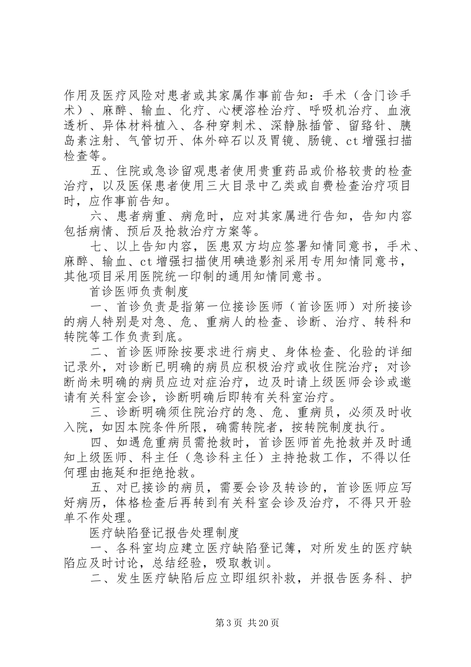 医疗请示报告规章制度_第3页