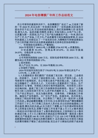 2017年电容薄膜厂年终工作总结范文