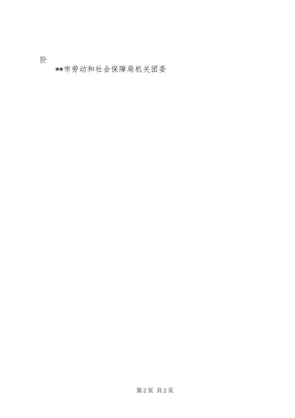劳动局机关倡议书_第2页