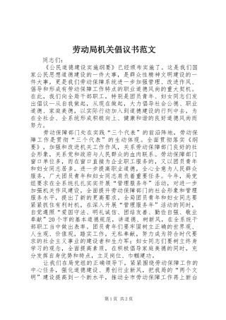 劳动局机关倡议书