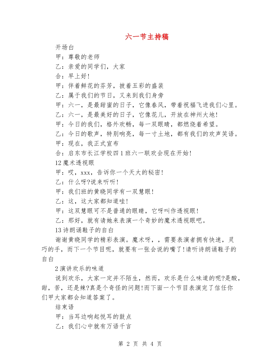 六一节主持稿_第2页