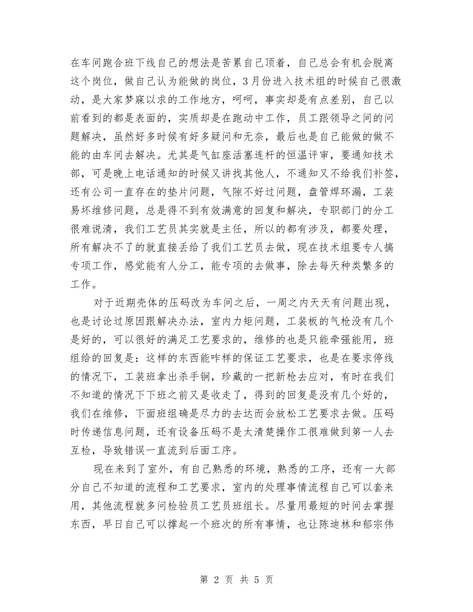 2024汽车公司年终总结与2024汽车城职业顾问个人工作总结汇编_第2页