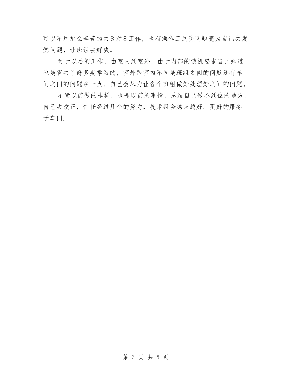 2024汽车公司年终总结与2024汽车城职业顾问个人工作总结汇编_第3页