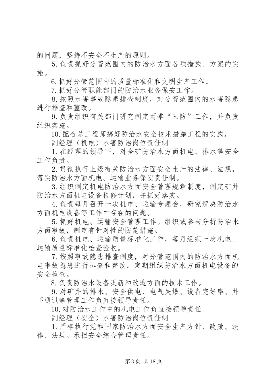 煤矿防治水岗位责任制及水害排查治理规章制度_第3页