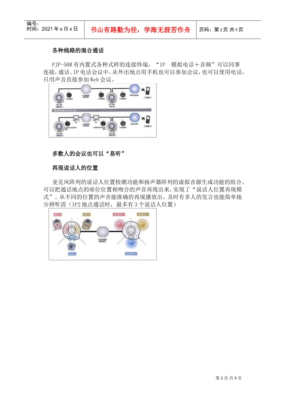 雅马哈电话会议解决方案探析_第2页