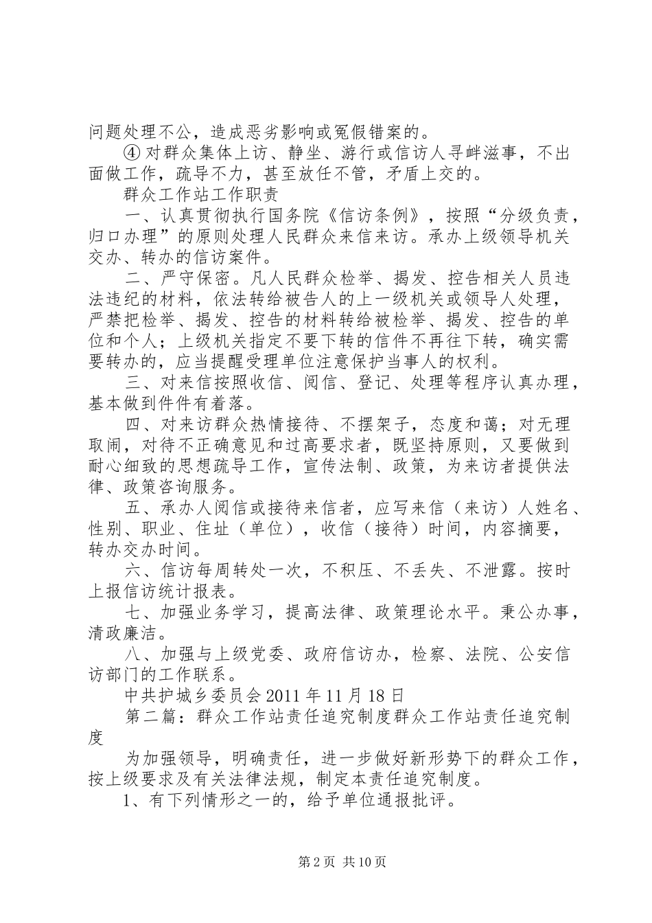 群众工作站管理规章制度_第2页