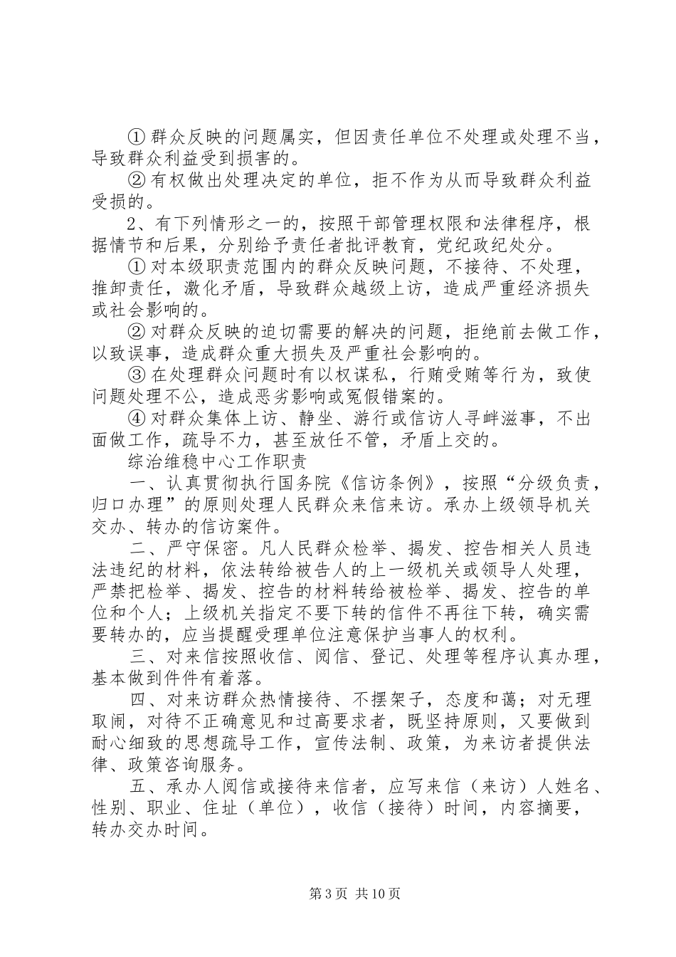 群众工作站管理规章制度_第3页