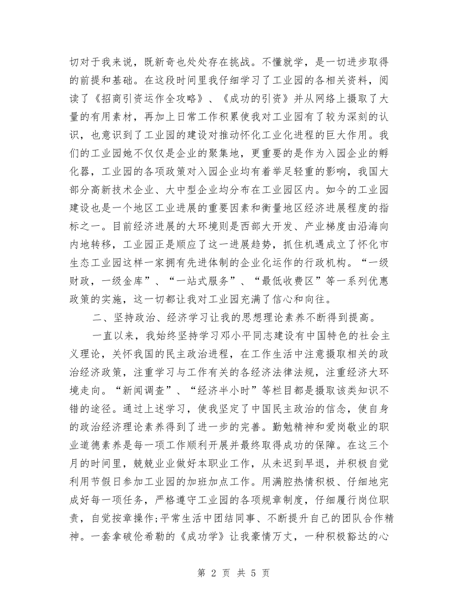 2024年12月试用期工作总结与2024年12月财务审计工作总结汇编_第2页