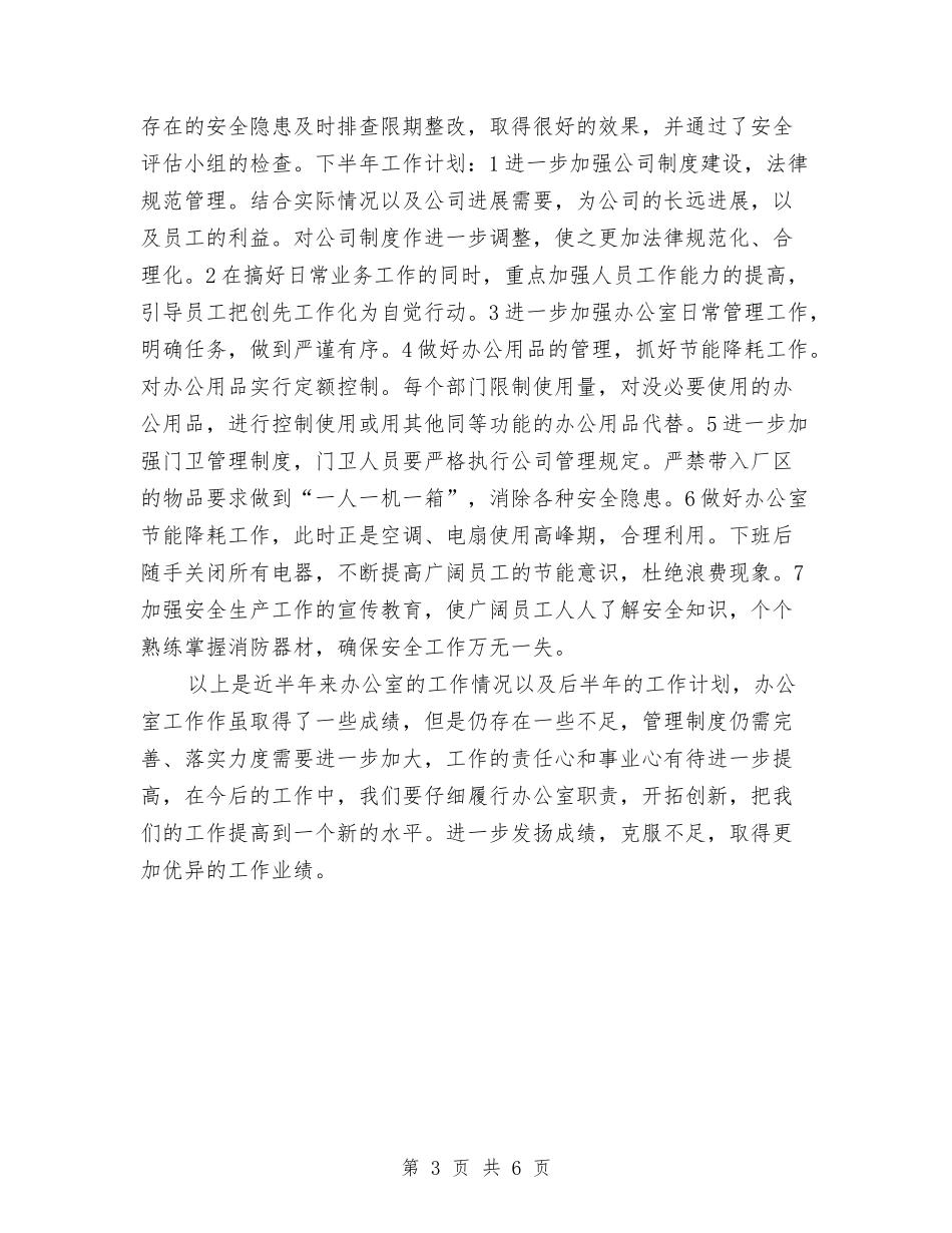 2024年年个人下半年工作计划与2024年年个人总结和年个人计划范文汇编_第3页