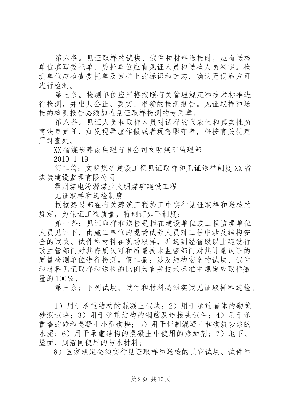文明煤矿建设工程见证取样和见证送样规章制度_第2页
