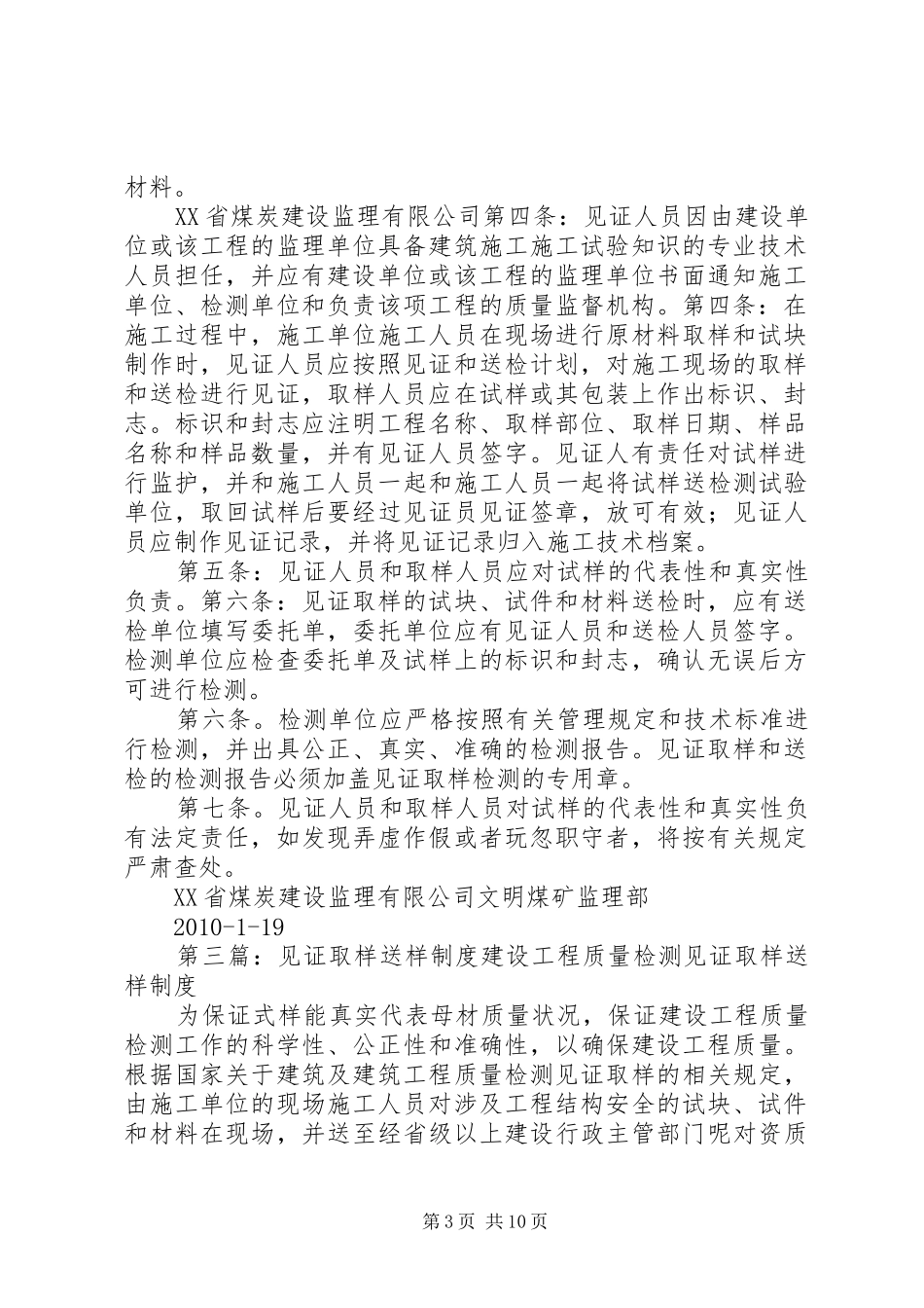 文明煤矿建设工程见证取样和见证送样规章制度_第3页