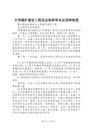 文明煤矿建设工程见证取样和见证送样规章制度