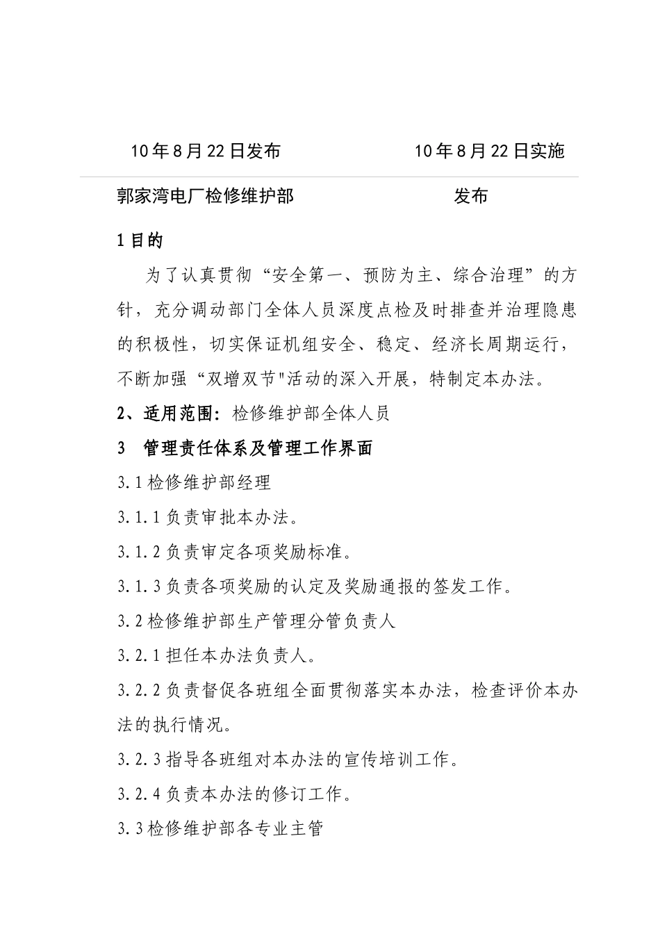 设备缺陷、隐患治理奖励办法与修旧利废实施方案及奖励考核标准2_第2页