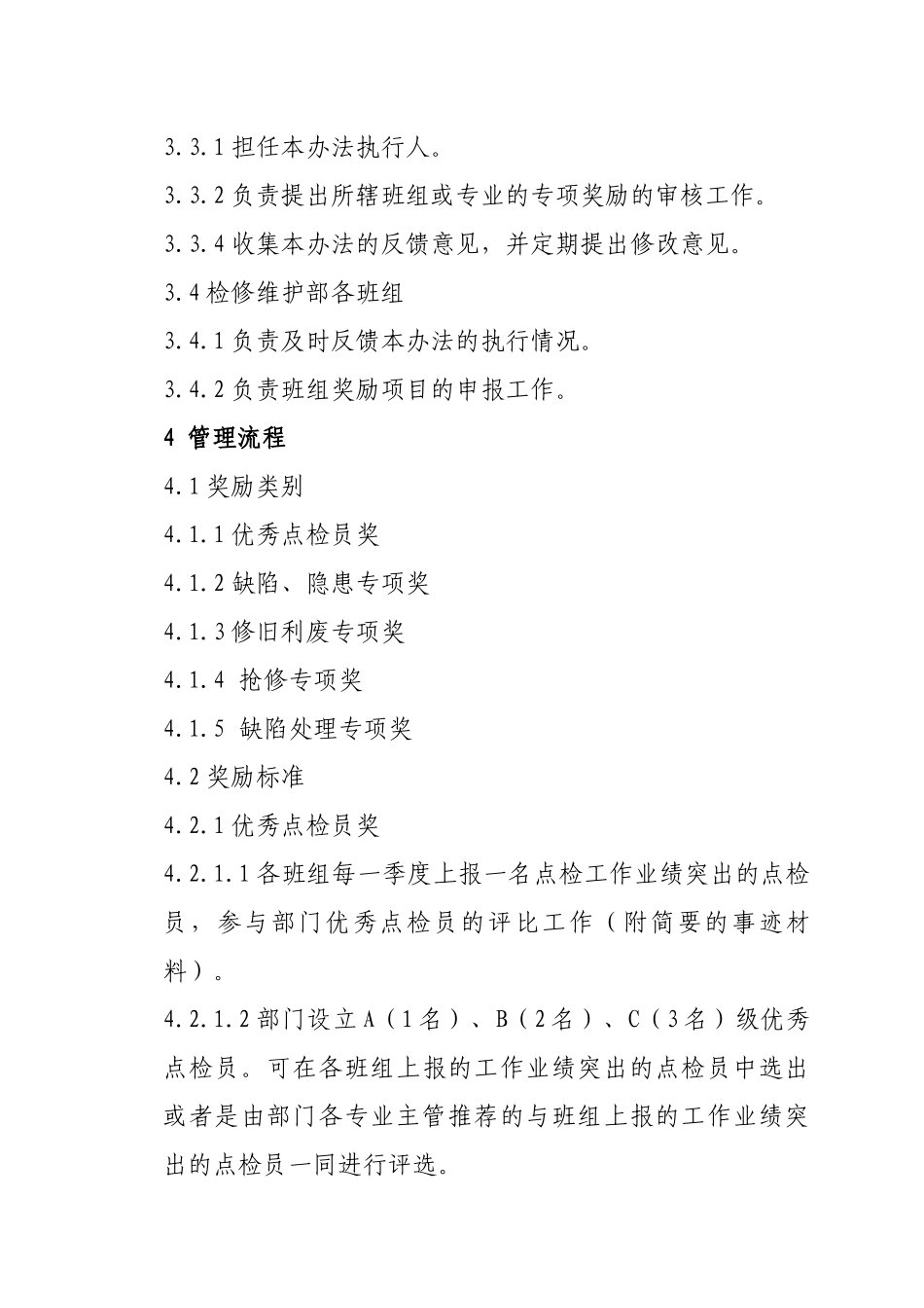 设备缺陷、隐患治理奖励办法与修旧利废实施方案及奖励考核标准2_第3页