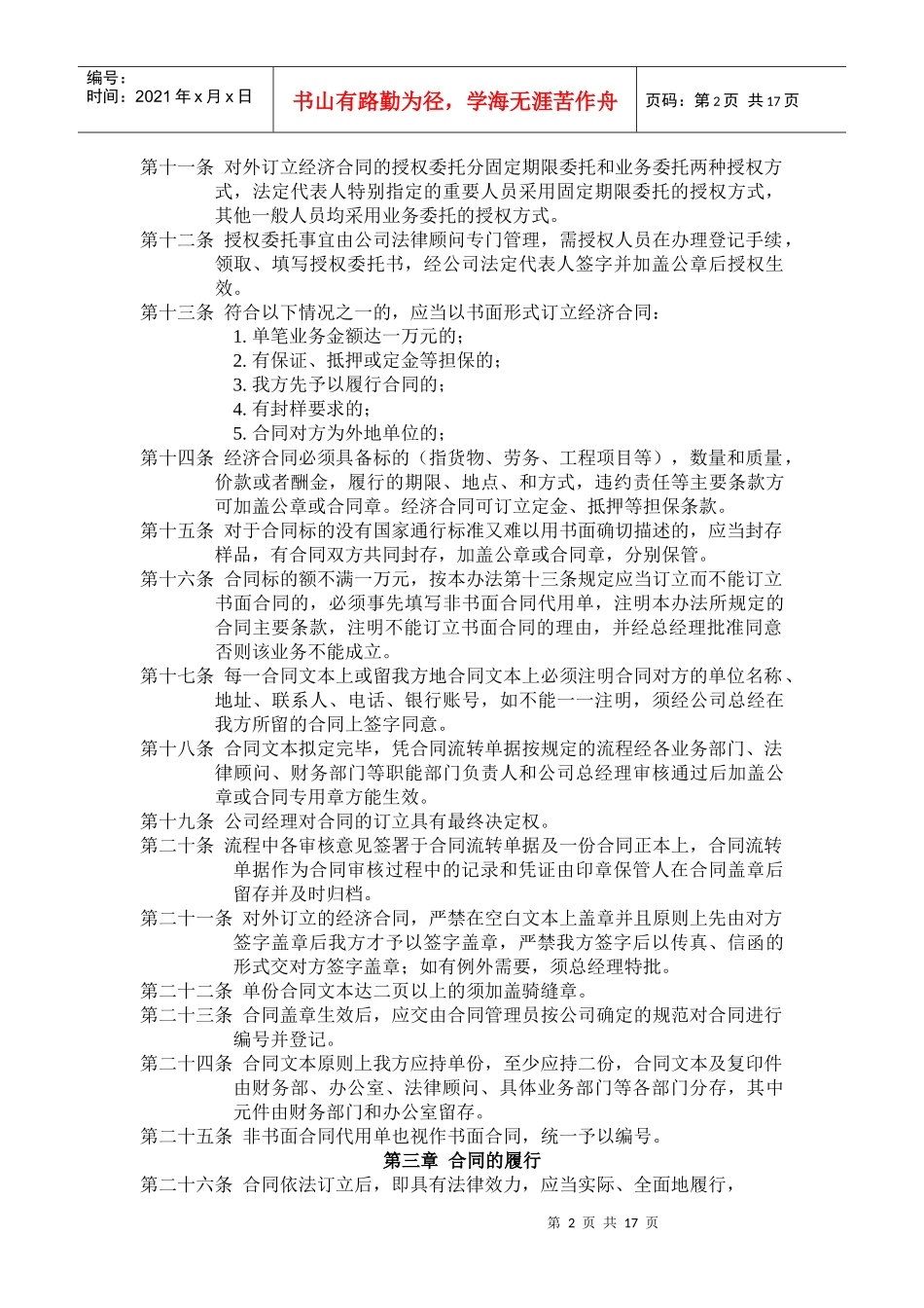 经理人员综合素质考核表_第2页