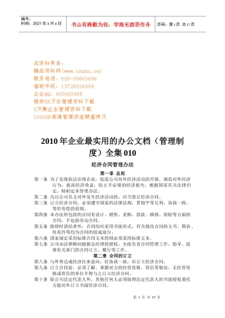 经理人员综合素质考核表