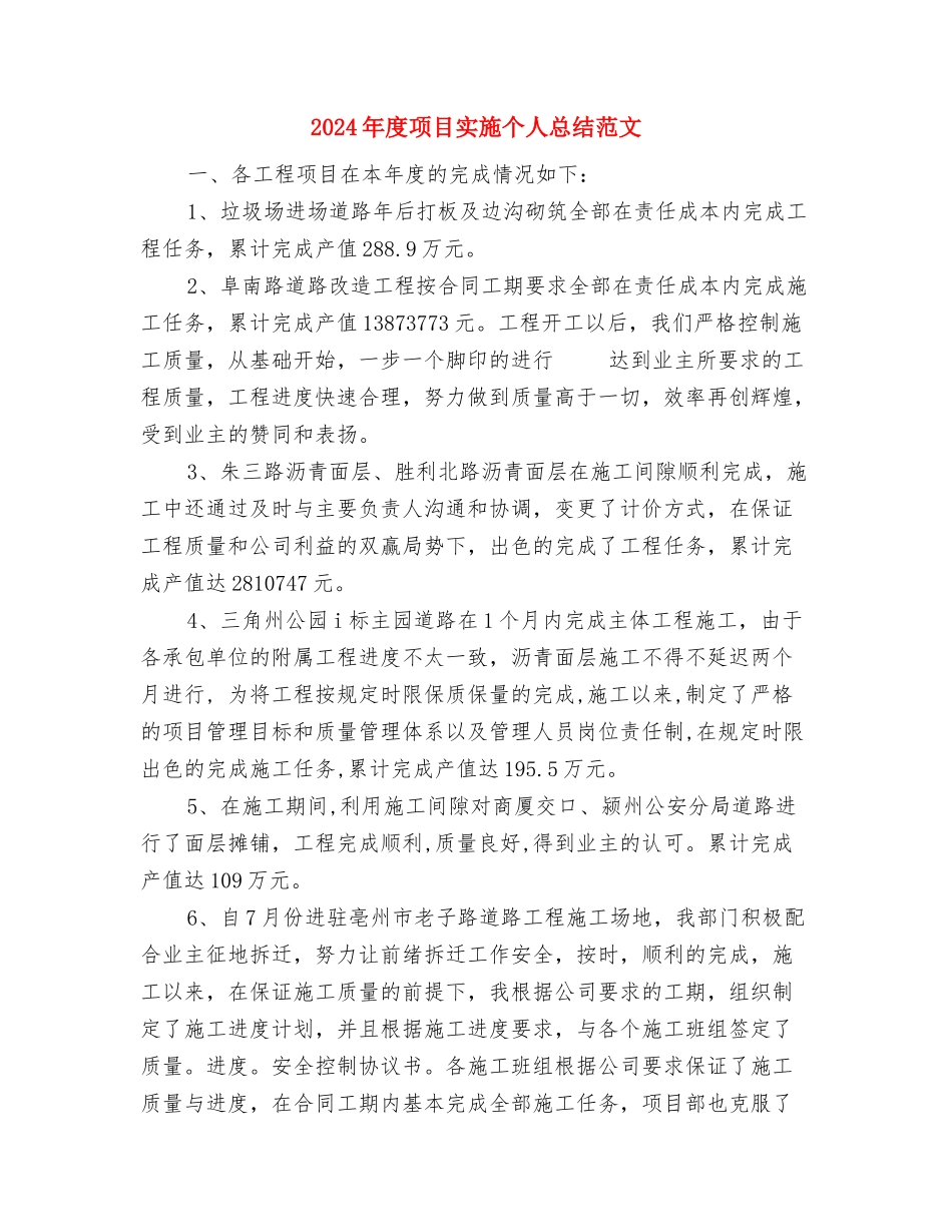 2024年度防灾减灾工作总结范文与2024年度项目实施个人总结范文汇编_第3页