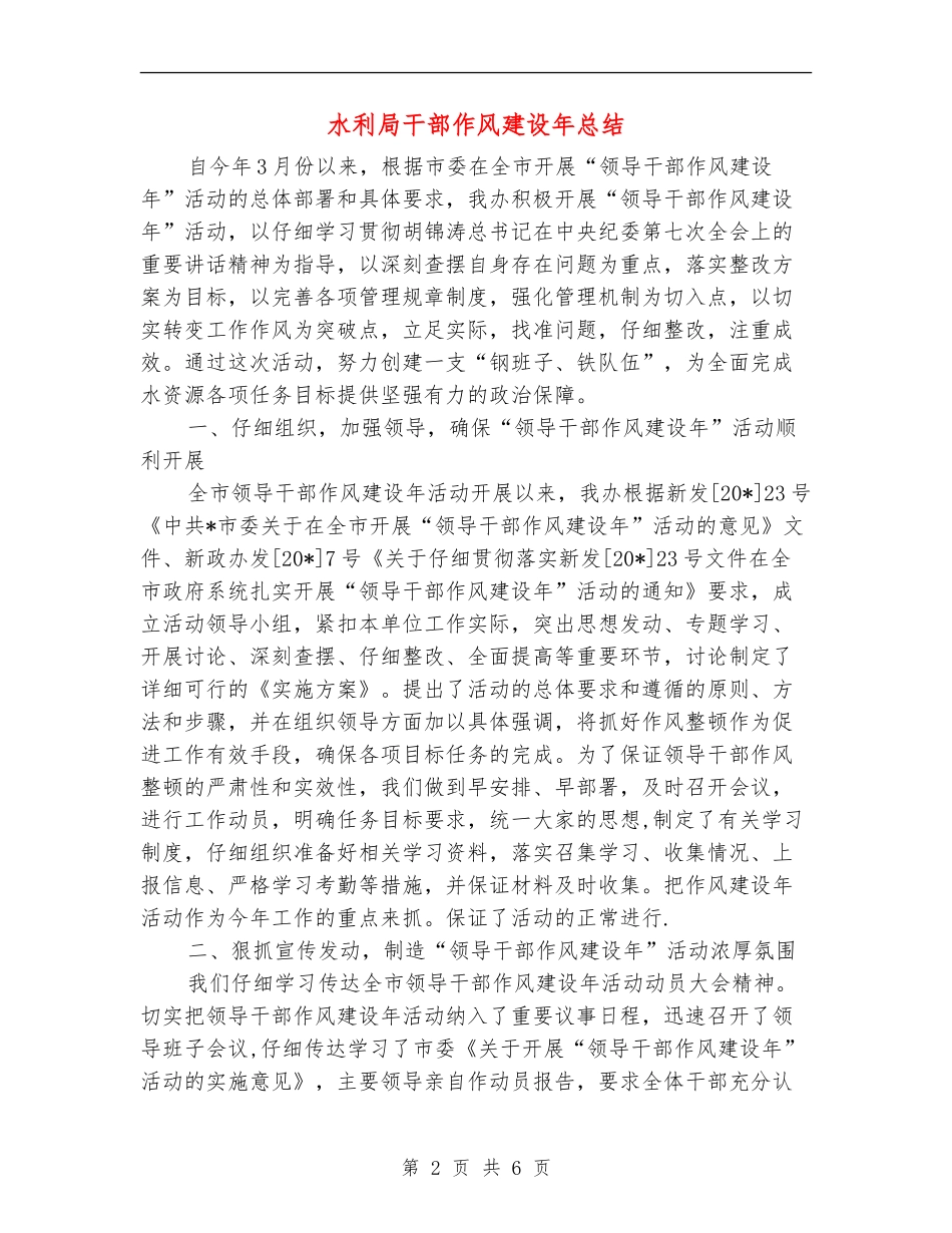 水利局干部作风建设年总结_第2页