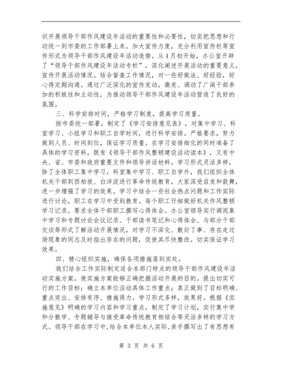 水利局干部作风建设年总结_第3页