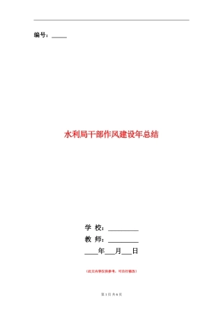 水利局干部作风建设年总结