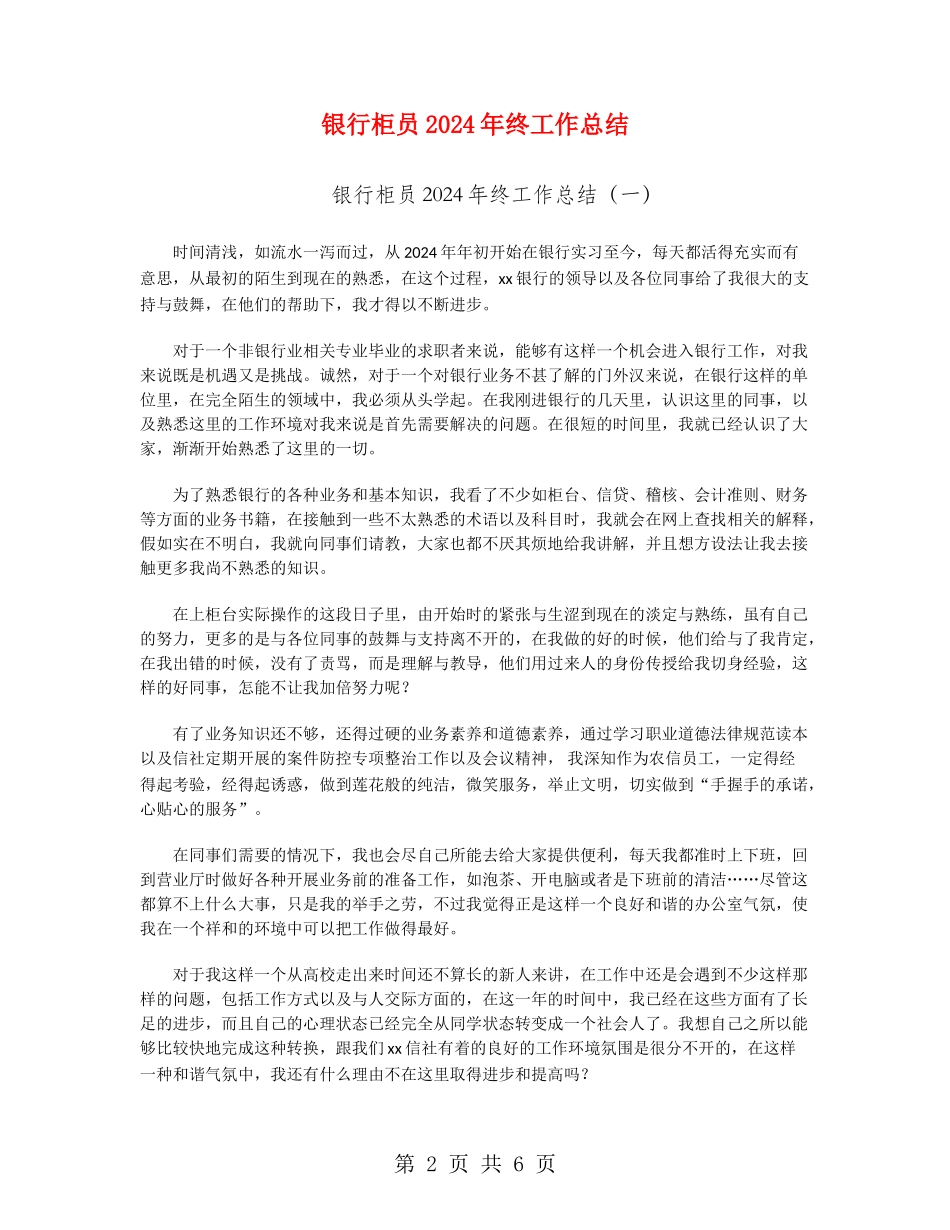 银行柜员2024年终工作总结_第2页