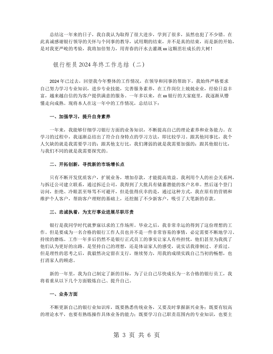 银行柜员2024年终工作总结_第3页