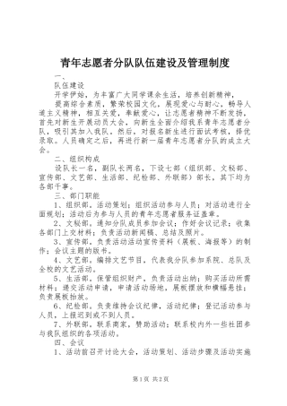 青年志愿者分队队伍建设及管理规章制度
