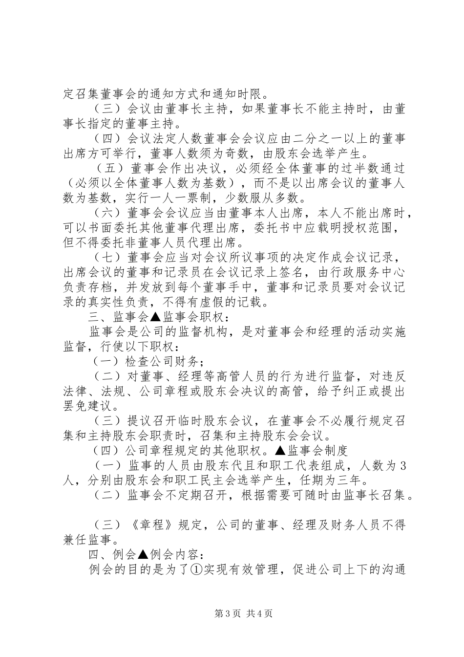 集团公司会议规章制度_第3页