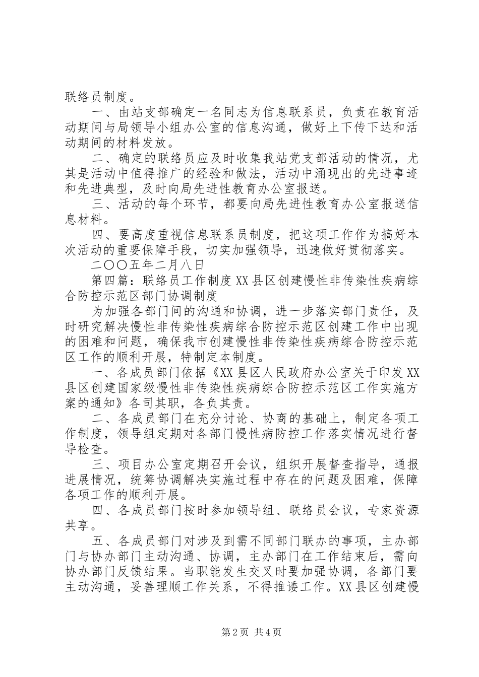 先教活动联络员规章制度 _第2页