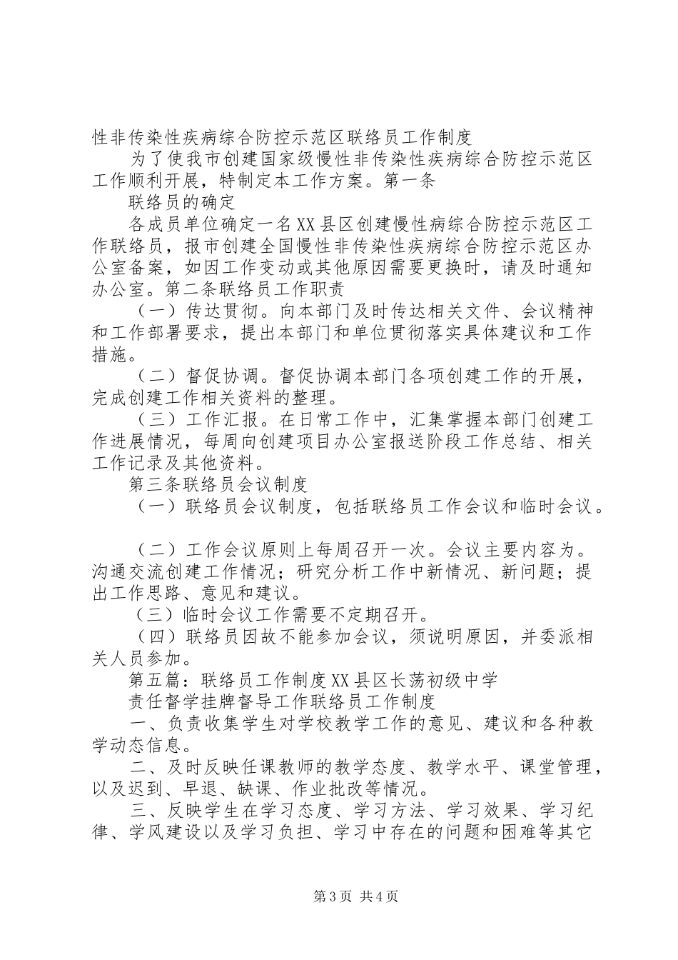 先教活动联络员规章制度 _第3页