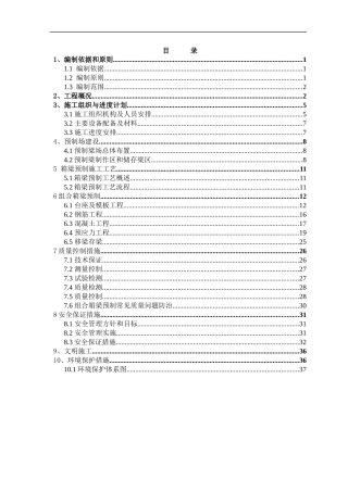 高速公路合同段小箱梁预制施工方案培训资料