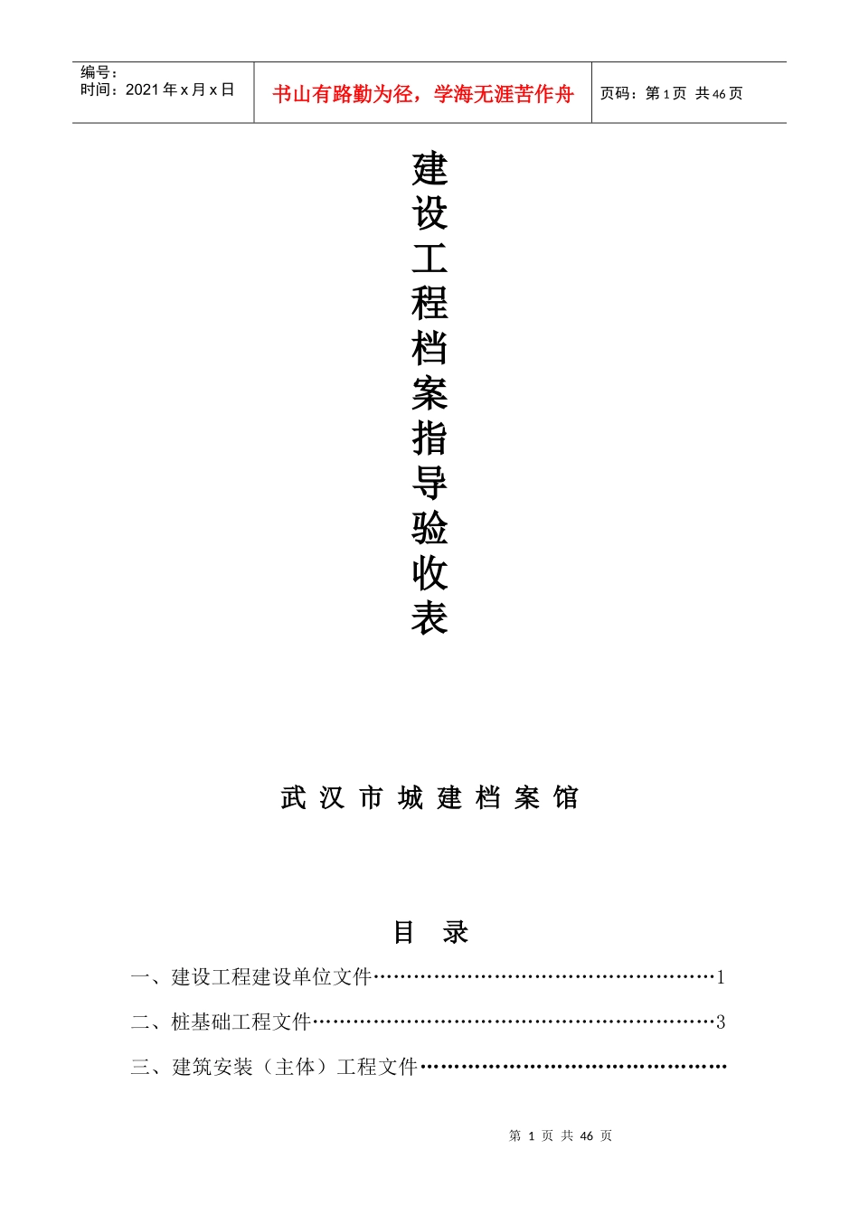 最新武汉市城建档案馆资料移交清单_第1页