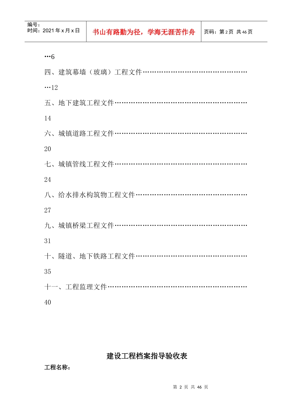 最新武汉市城建档案馆资料移交清单_第2页