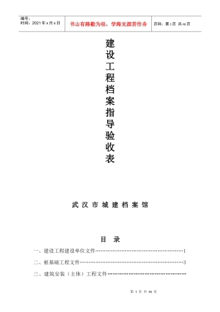 最新武汉市城建档案馆资料移交清单