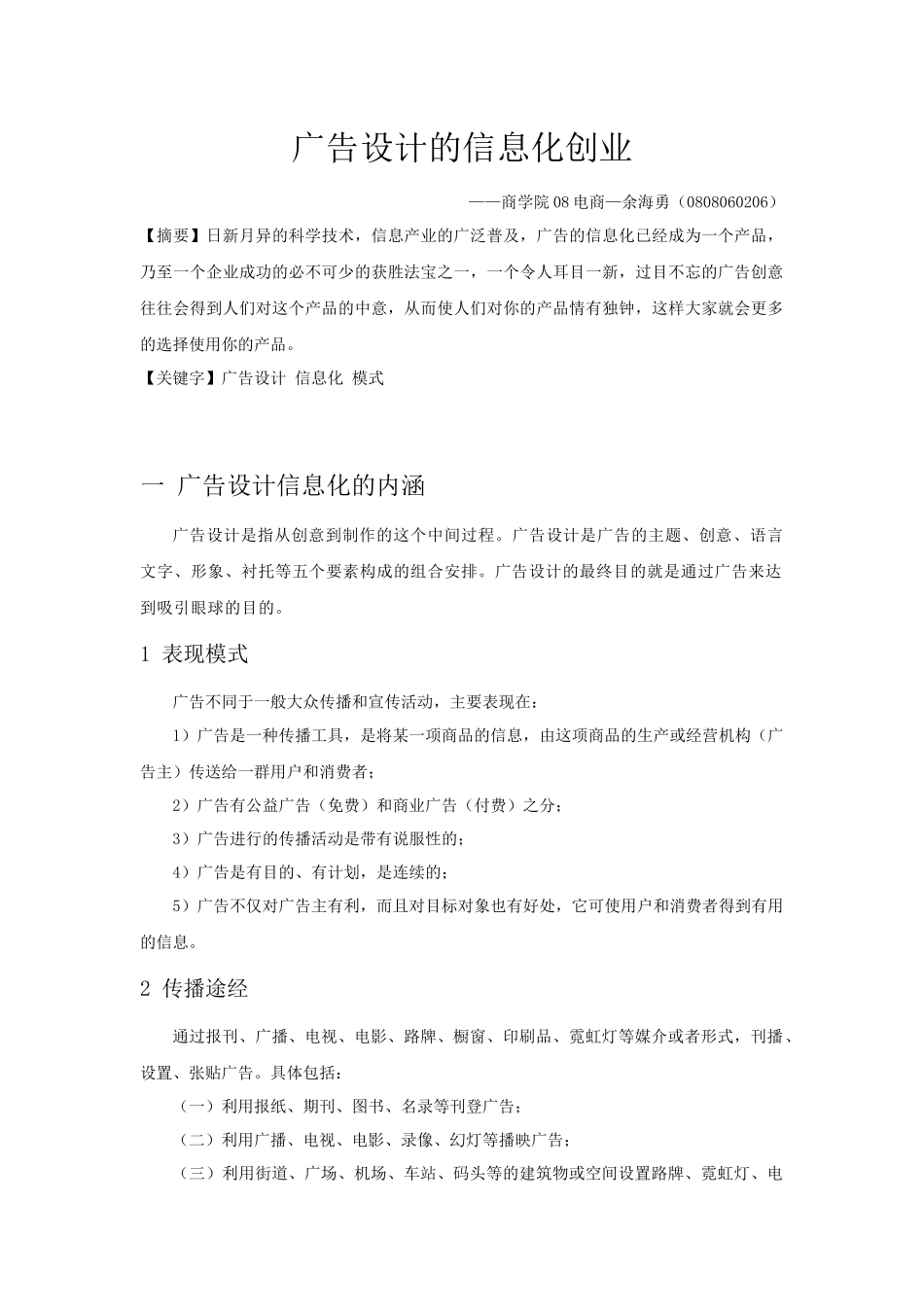 广告设计信息化创业的特点与模式_第3页