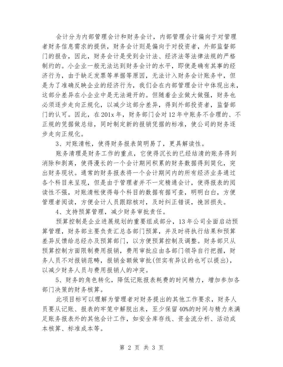 2024年元月财务工作计划样本_第2页