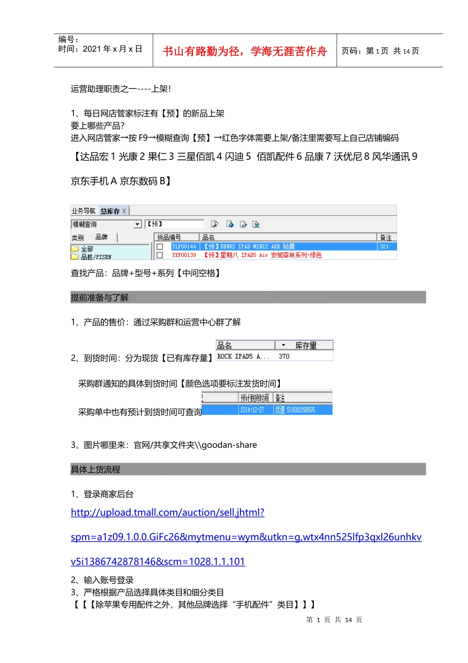 运营助理上架流程-45_第1页