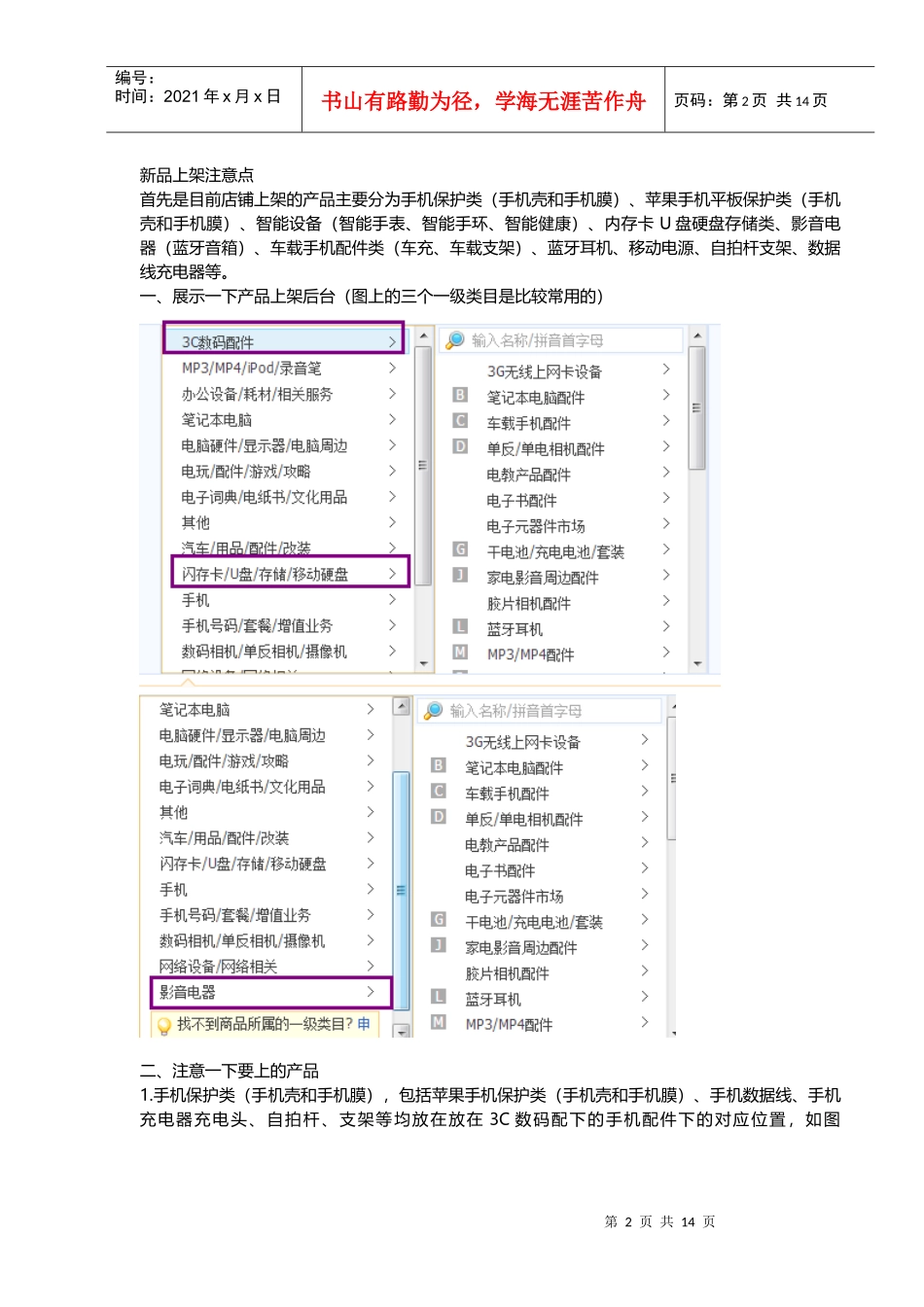 运营助理上架流程-45_第2页
