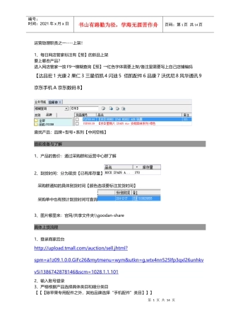 运营助理上架流程-45
