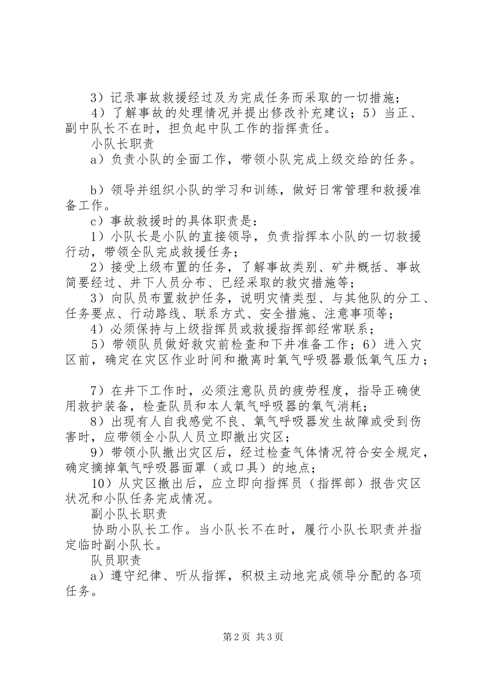 救护队职责要求分工 _第2页