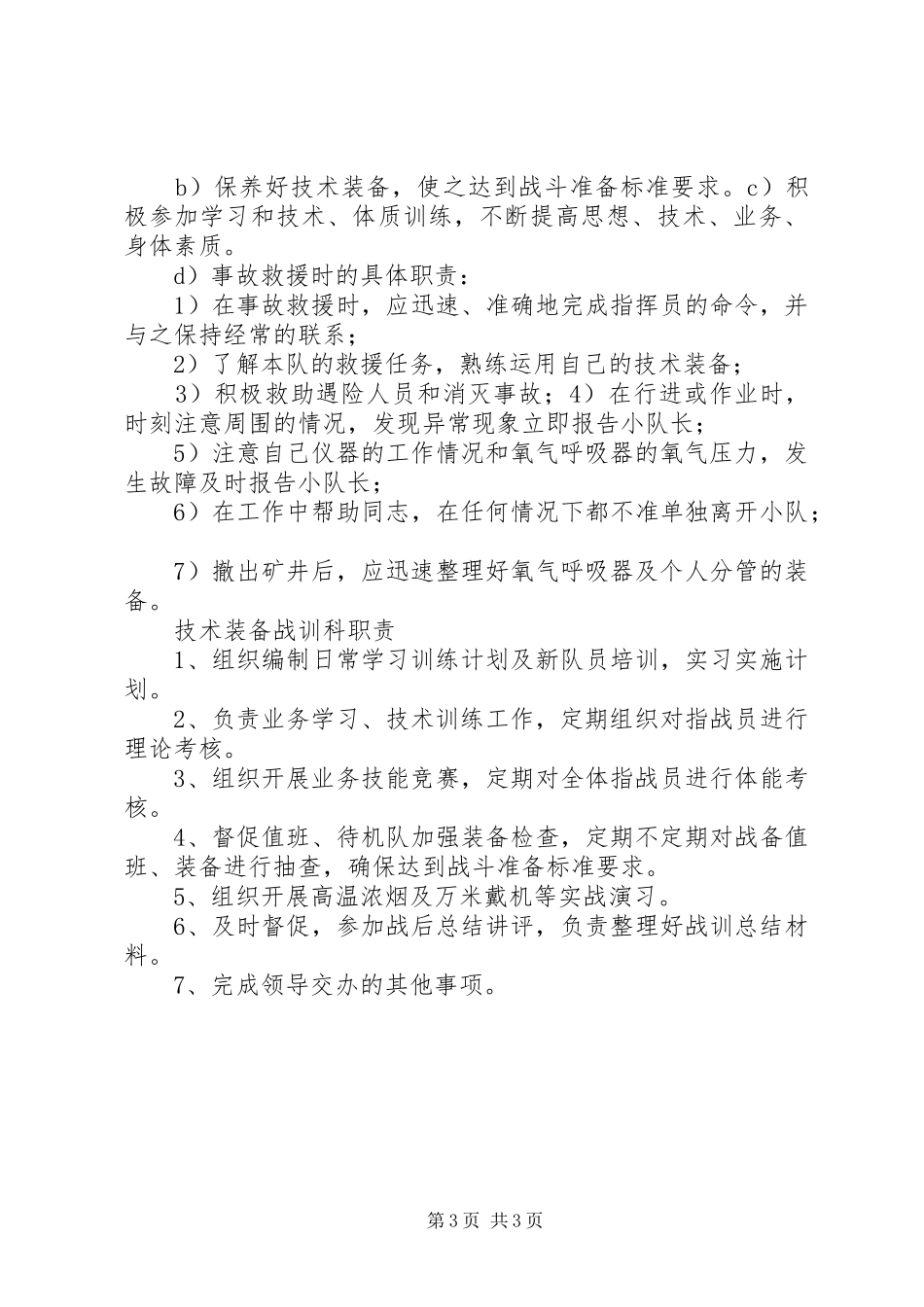 救护队职责要求分工 _第3页