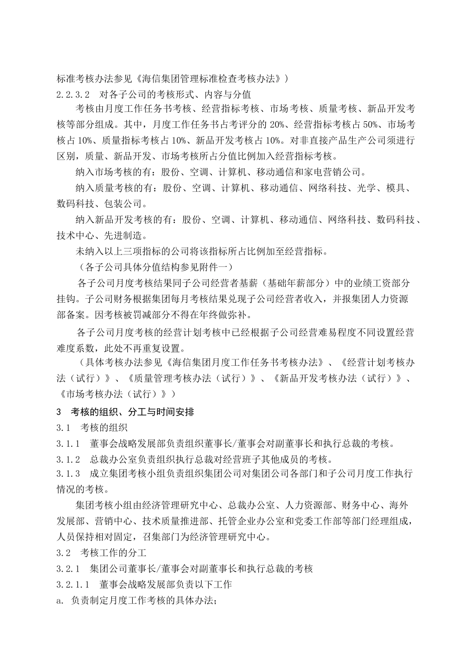 集团月度考核办法_第3页
